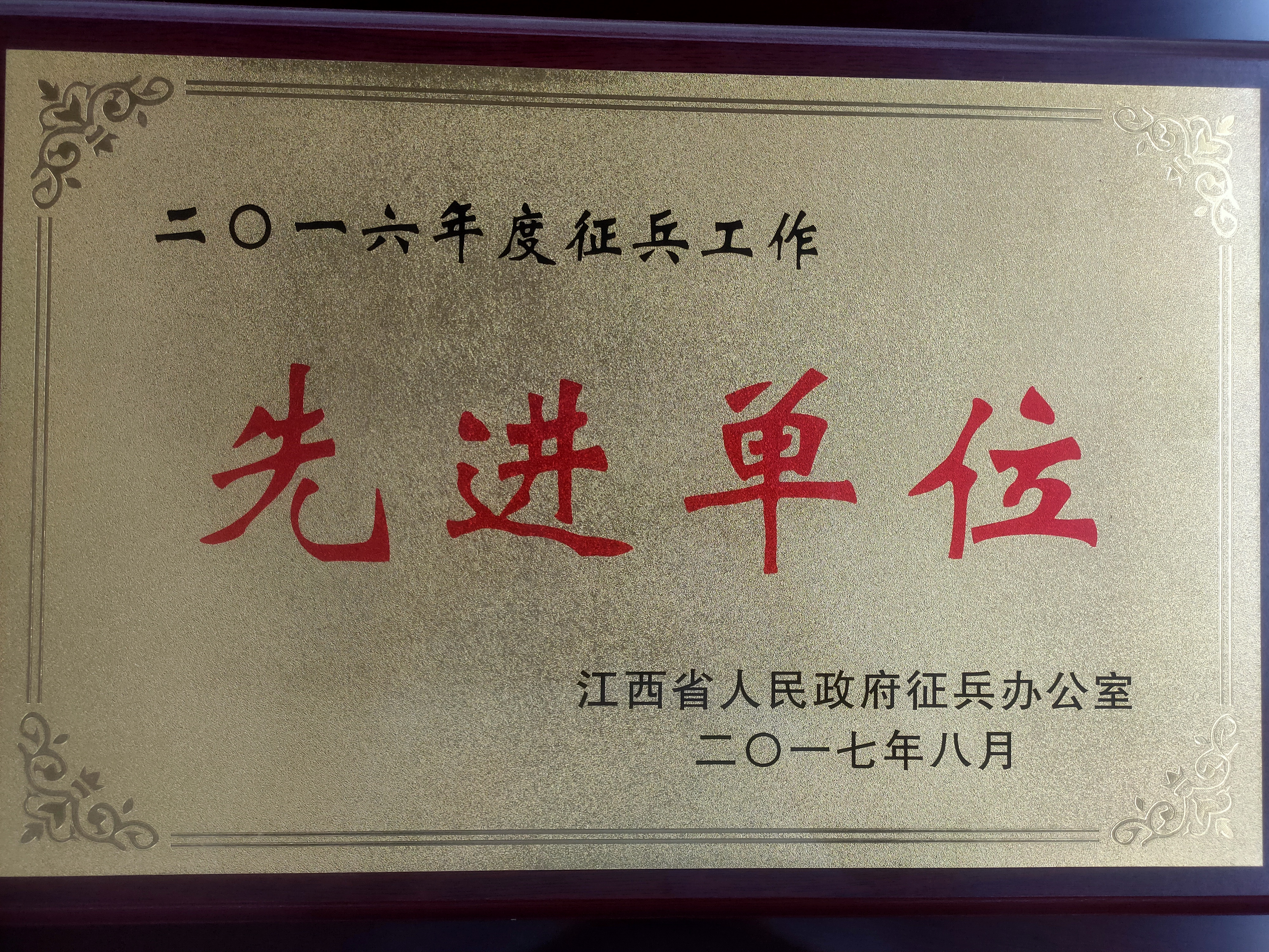 江西省2016年度征兵先进单位